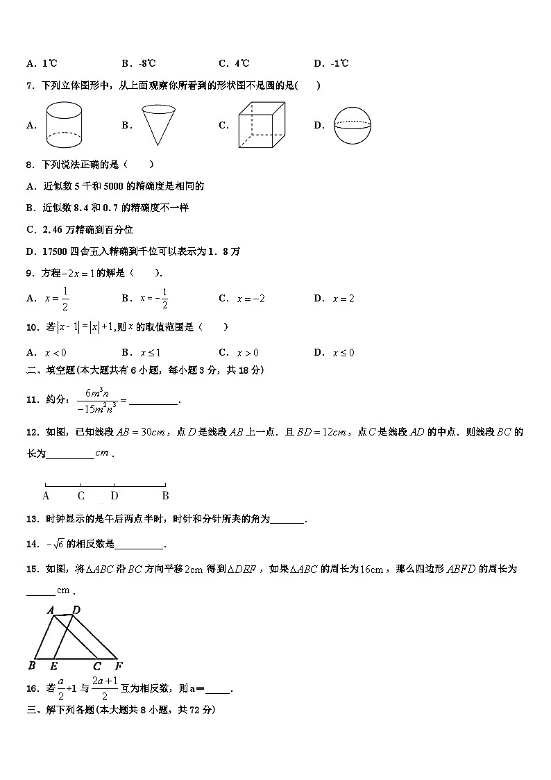 2026届甘肃省榆中学县数学七上期末调研试题含解析第2页