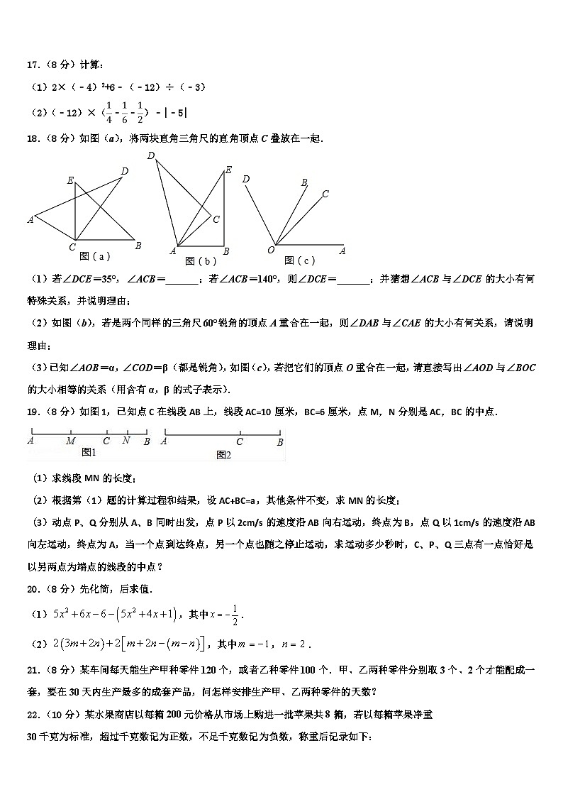 2026届甘肃省榆中学县数学七上期末调研试题含解析第3页