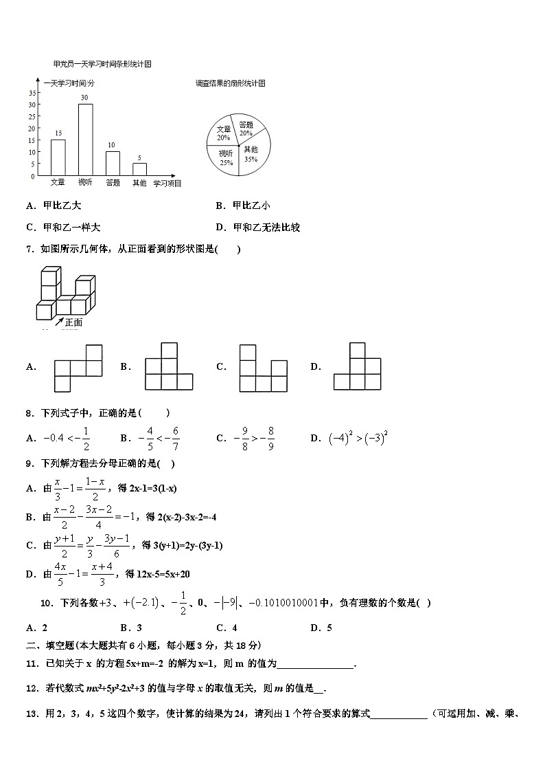 2026届甘肃省渭源县数学七年级第一学期期末学业质量监测模拟试题含解析第2页