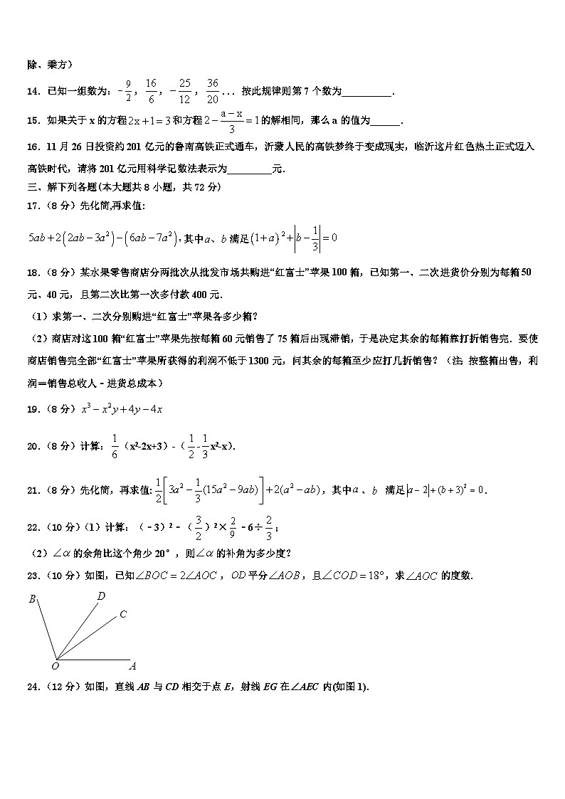 2026届甘肃省渭源县数学七年级第一学期期末学业质量监测模拟试题含解析第3页