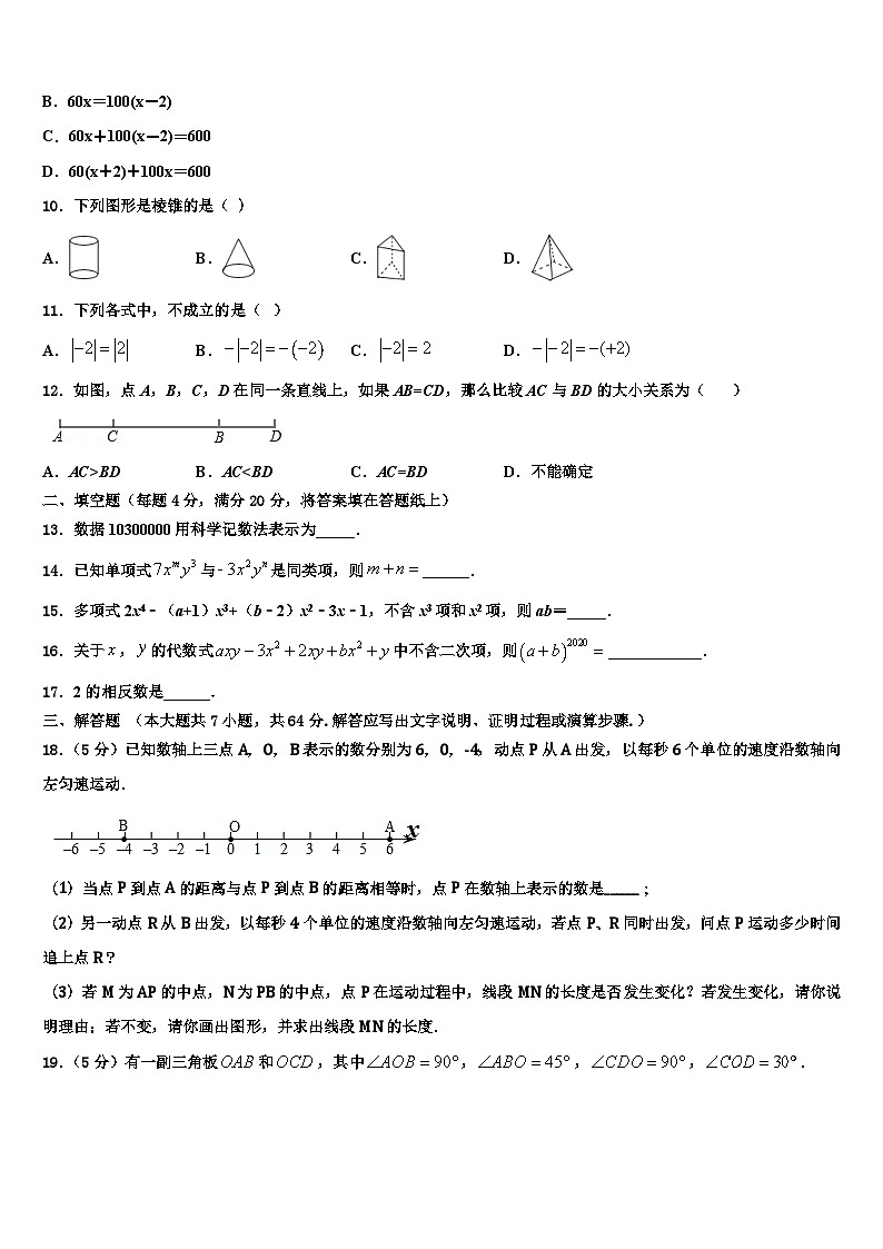 2026届甘肃省武威市民勤六中学数学七年级第一学期期末达标检测模拟试题含解析第2页