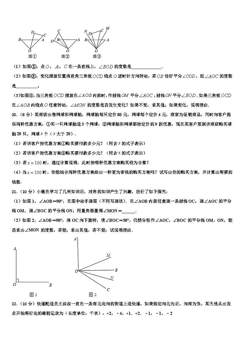2026届甘肃省武威市民勤六中学数学七年级第一学期期末达标检测模拟试题含解析第3页