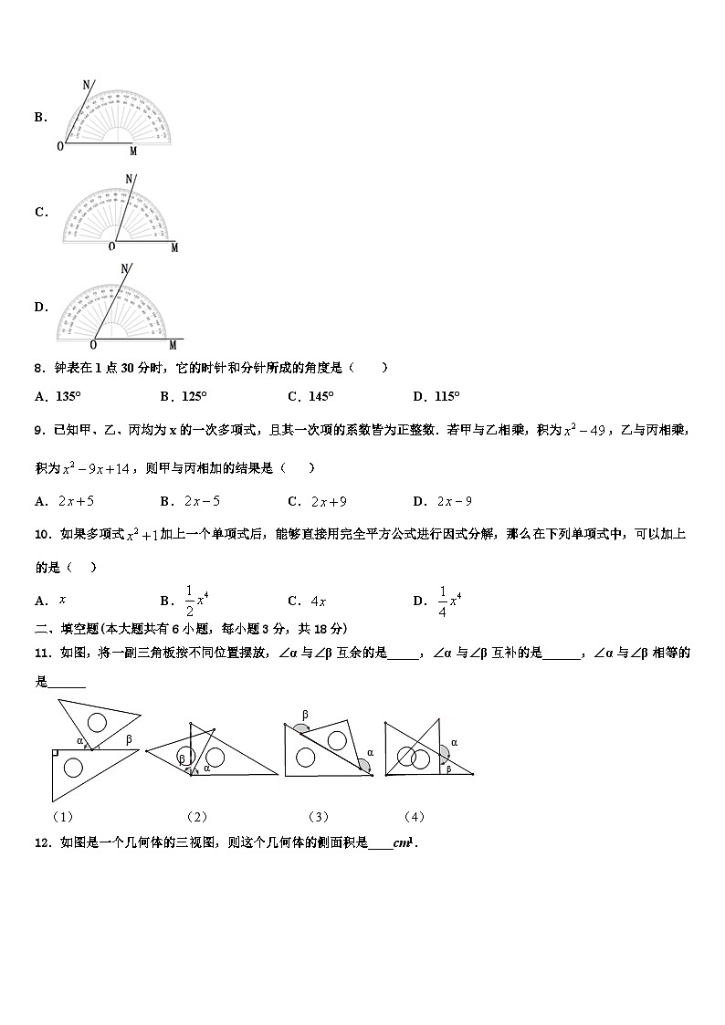 2026届甘肃省武威第五中学数学七年级第一学期期末调研模拟试题含解析第2页