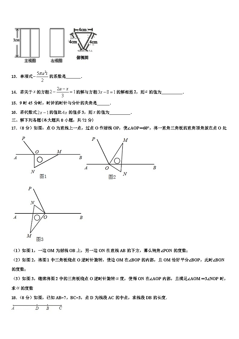 2026届甘肃省武威第五中学数学七年级第一学期期末调研模拟试题含解析第3页