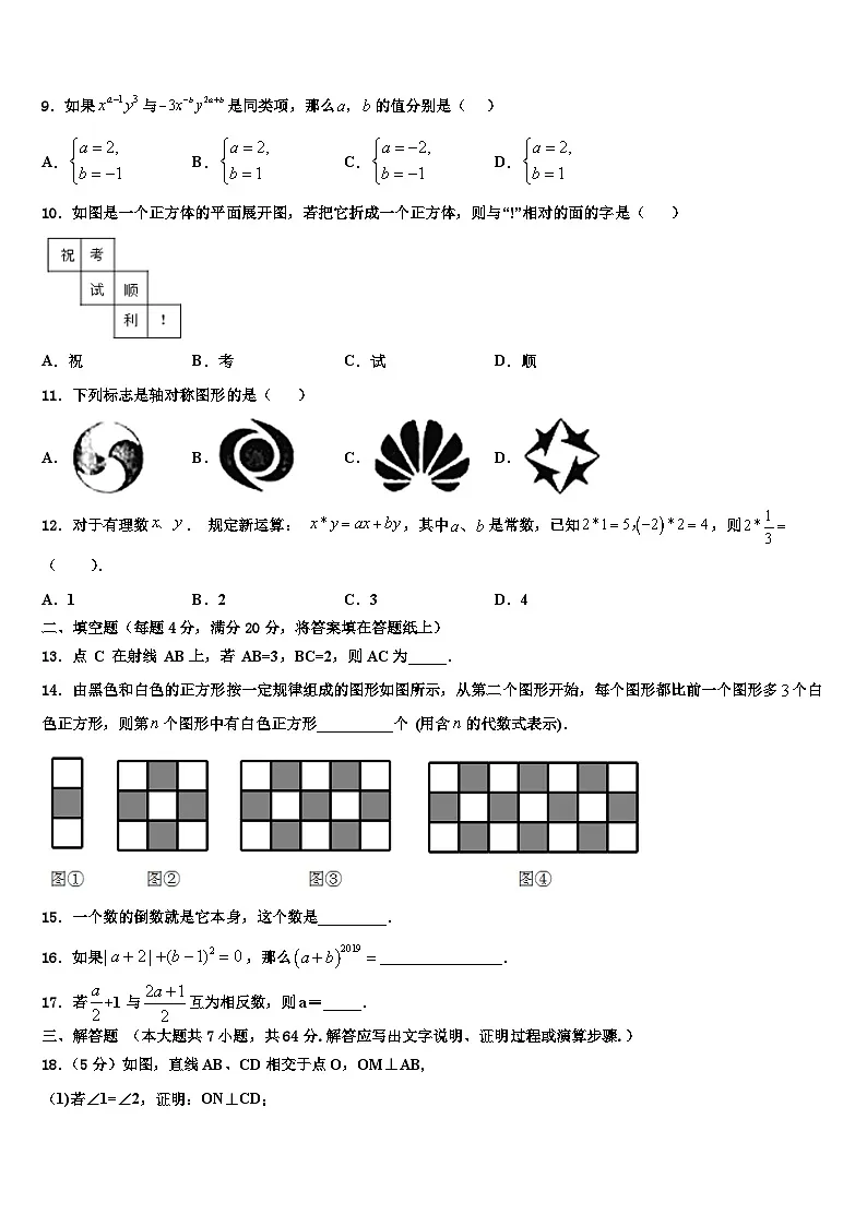 2026届甘肃省天水市数学七年级第一学期期末调研模拟试题含解析第2页