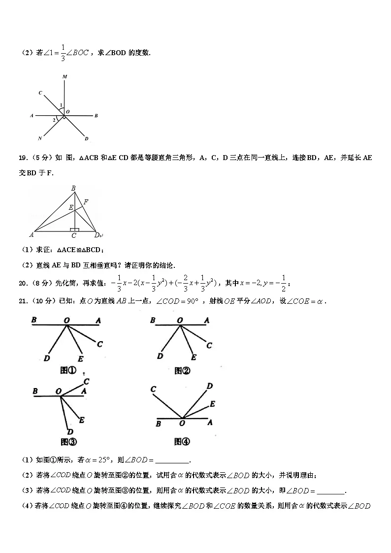 2026届甘肃省天水市数学七年级第一学期期末调研模拟试题含解析第3页