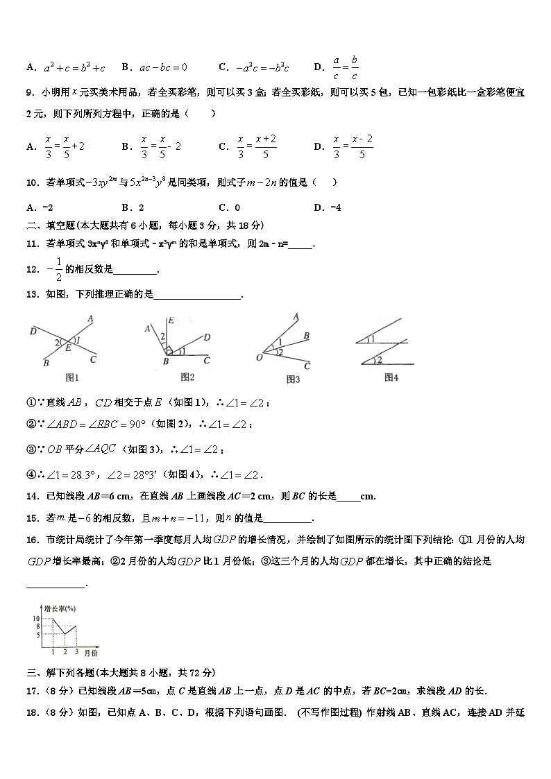 2026届甘肃省武威市第五中学数学七年级第一学期期末达标检测模拟试题含解析第2页