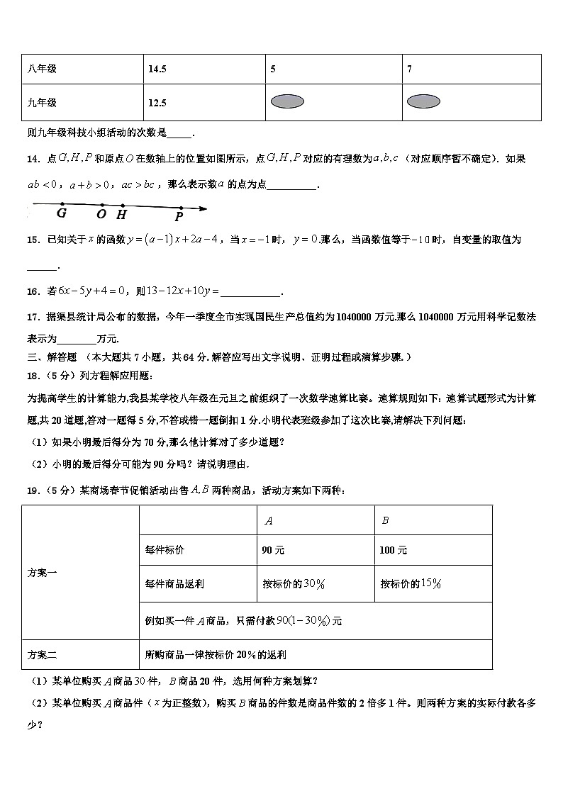 2026届甘肃省武威市民勤实验中学七年级数学第一学期期末学业质量监测试题含解析第3页