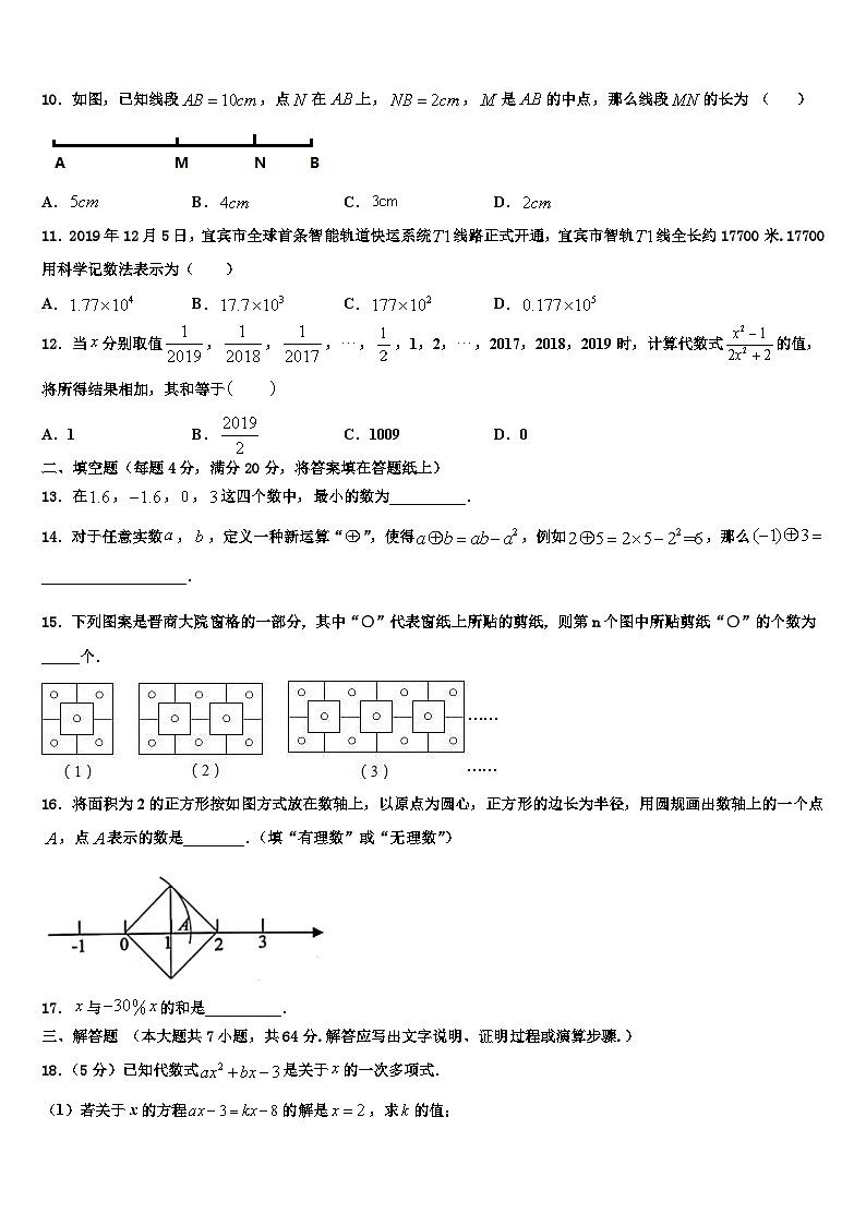 2026届甘肃省永昌县数学七年级第一学期期末预测试题含解析第2页