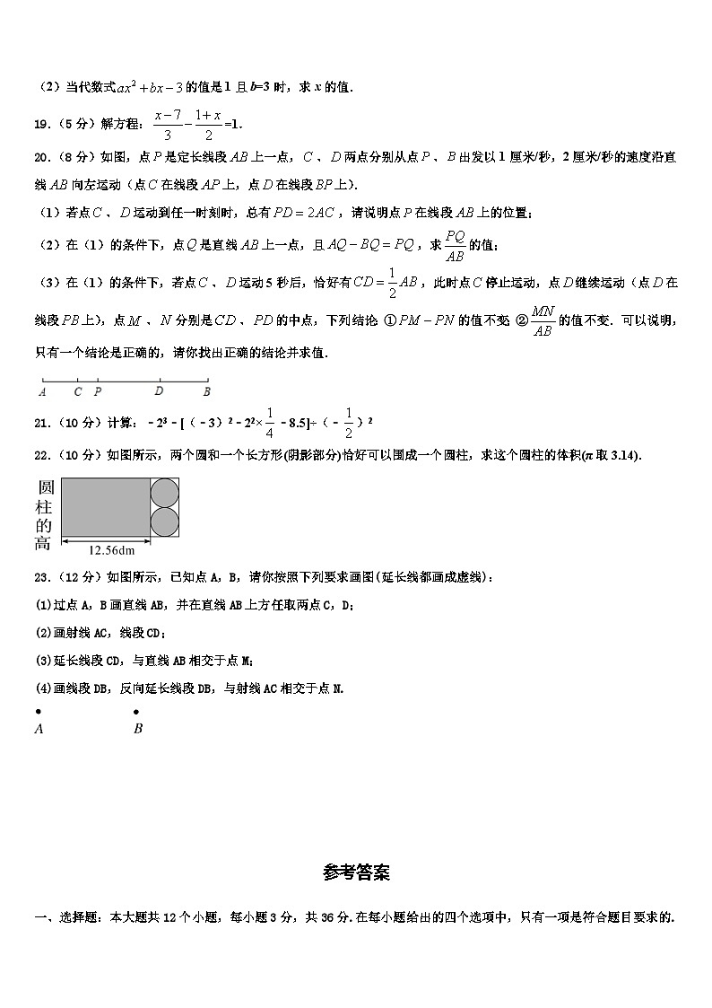 2026届甘肃省永昌县数学七年级第一学期期末预测试题含解析第3页