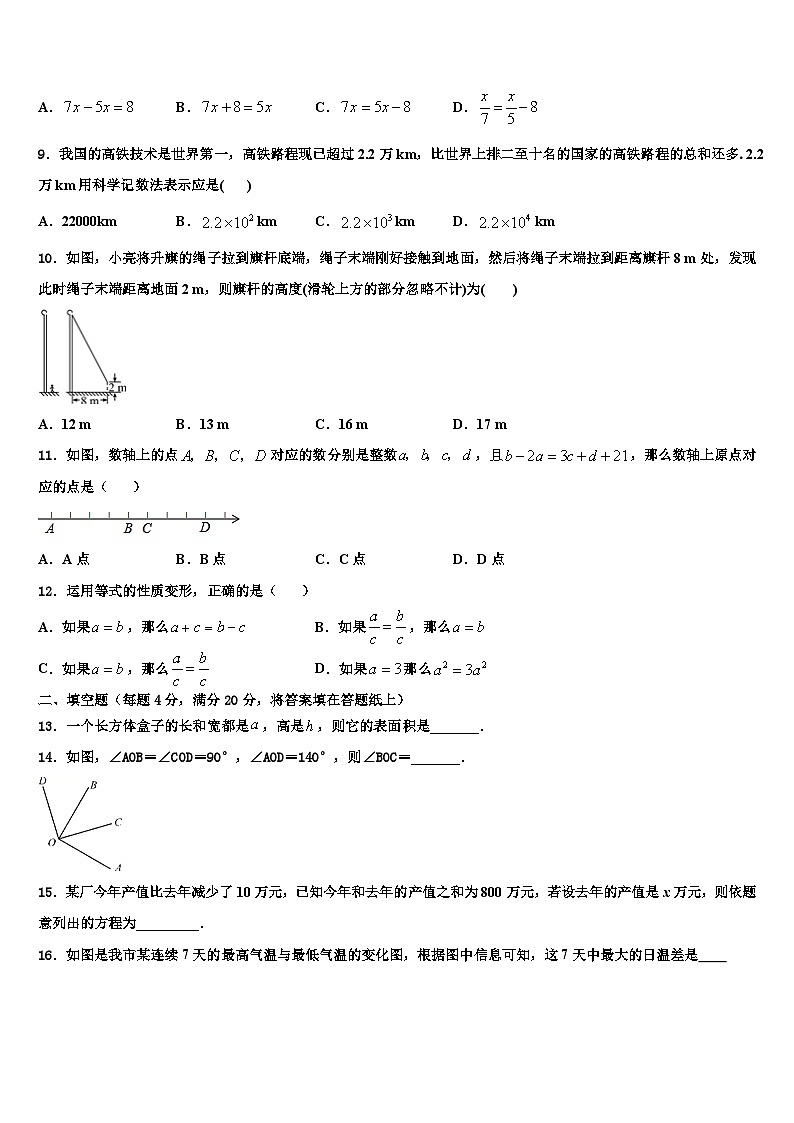 2026届甘肃省庆阳镇原县联考数学七上期末考试试题含解析第2页