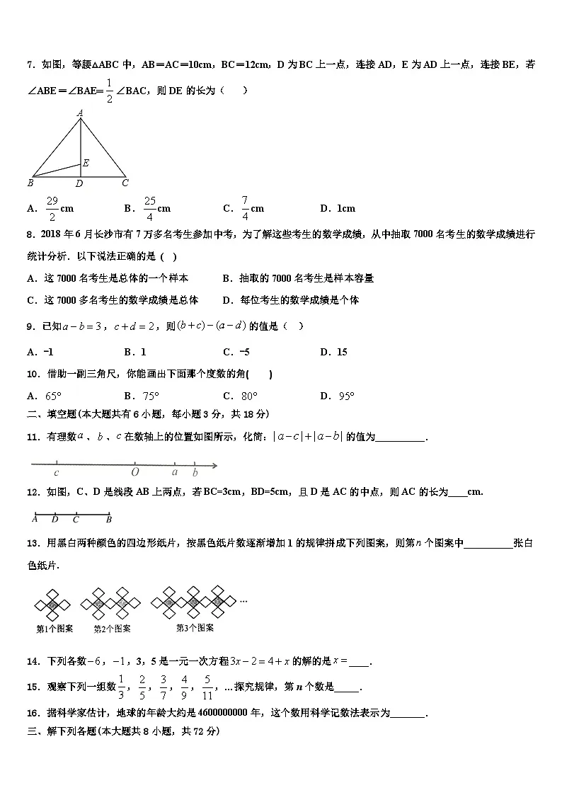 2026届广东东莞智升学校数学七上期末调研试题含解析第2页