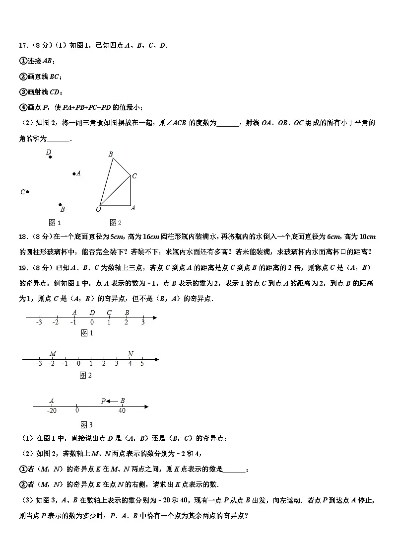 2026届广东东莞智升学校数学七上期末调研试题含解析第3页