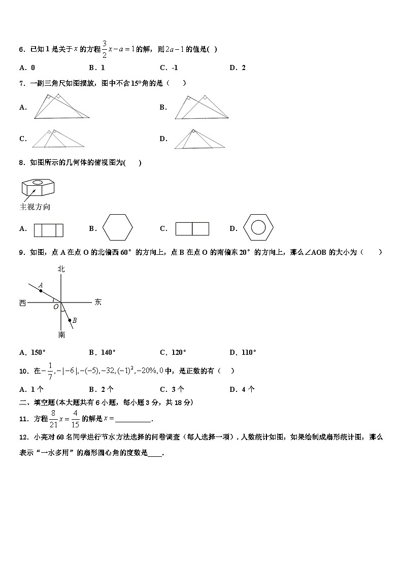 2026届甘肃省武威市数学七上期末调研试题含解析第2页