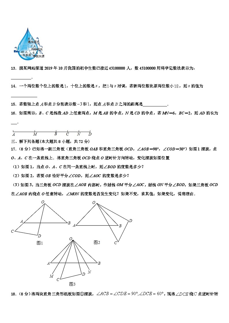 2026届甘肃省武威市数学七上期末调研试题含解析第3页