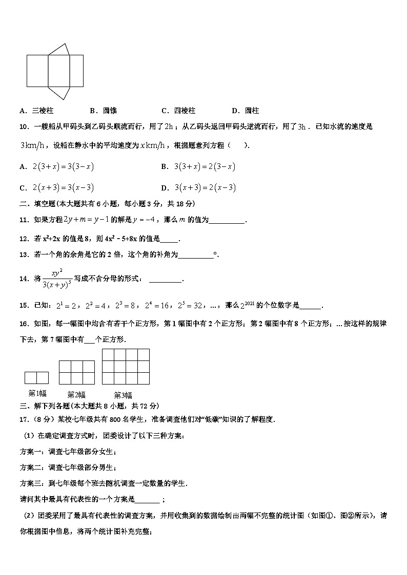 2026届广东省北京师范大广州实验学校数学七上期末质量跟踪监视试题含解析第2页