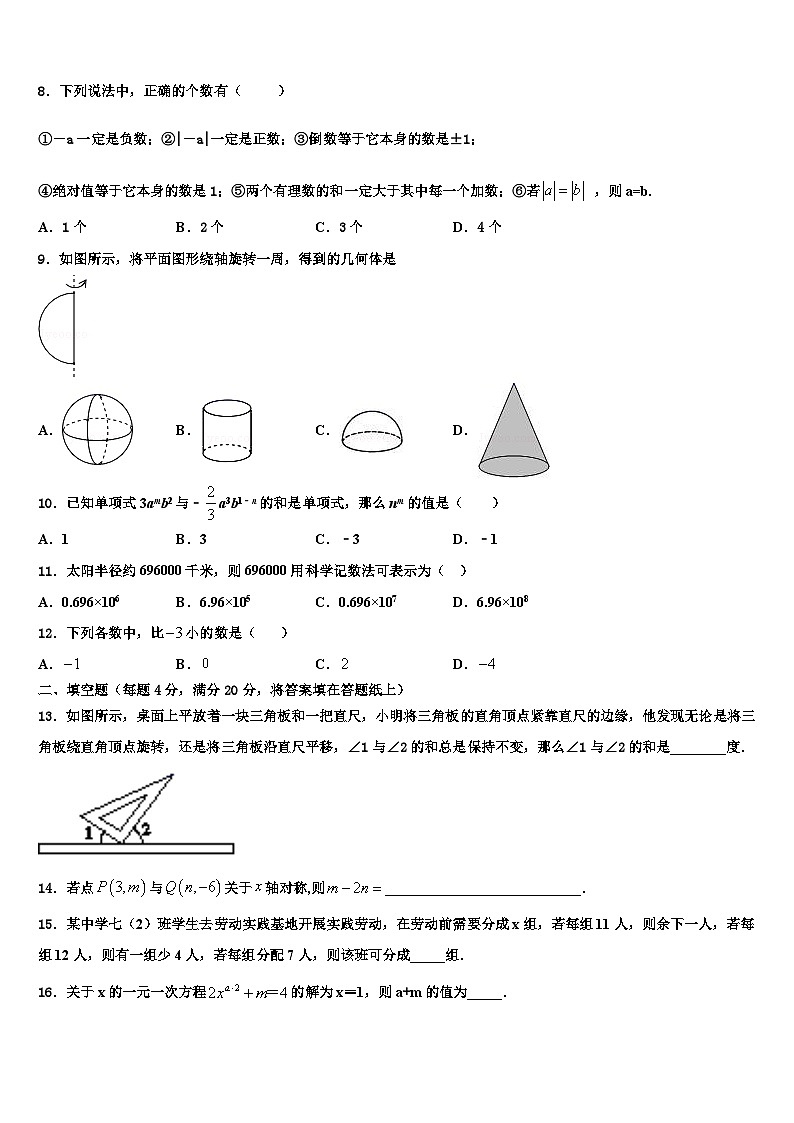 2026届甘肃省武威第八中学数学七年级第一学期期末教学质量检测模拟试题含解析第2页