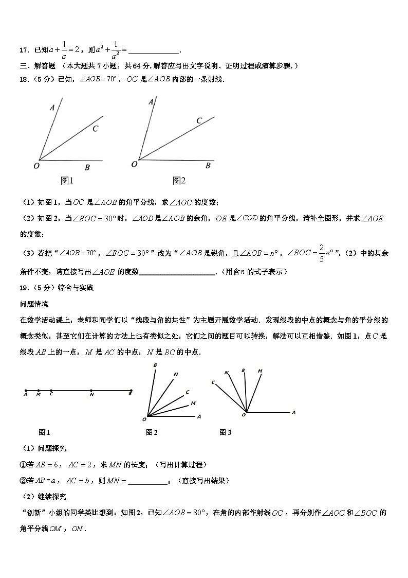 2026届甘肃省武威第八中学数学七年级第一学期期末教学质量检测模拟试题含解析第3页