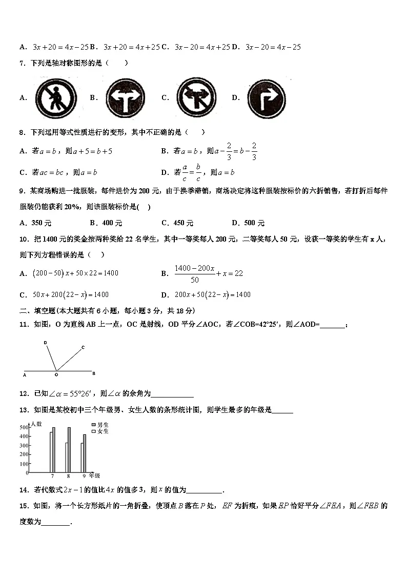 2026届甘肃省张掖市甘州区七年级数学第一学期期末复习检测试题含解析第2页