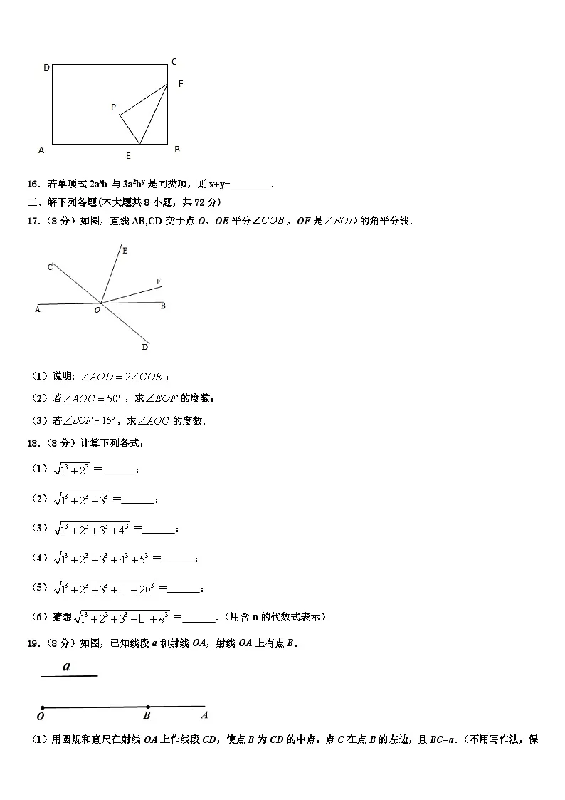 2026届甘肃省张掖市甘州区七年级数学第一学期期末复习检测试题含解析第3页