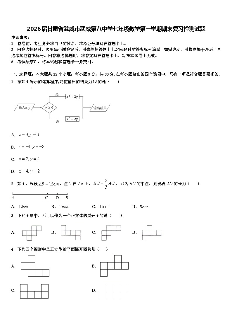 2026届甘肃省武威市武威第八中学七年级数学第一学期期末复习检测试题含解析第1页