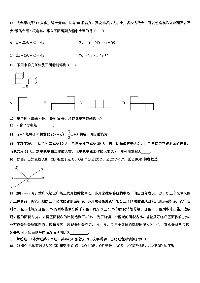 2026届甘肃省武威市武威第八中学七年级数学第一学期期末复习检测试题含解析第3页