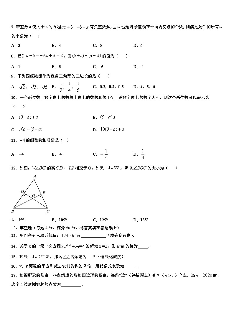 2026届广东省北京师范大广州实验学校七年级数学第一学期期末质量跟踪监视试题含解析第2页