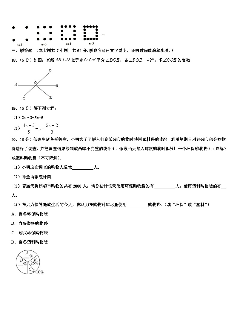 2026届广东省北京师范大广州实验学校七年级数学第一学期期末质量跟踪监视试题含解析第3页