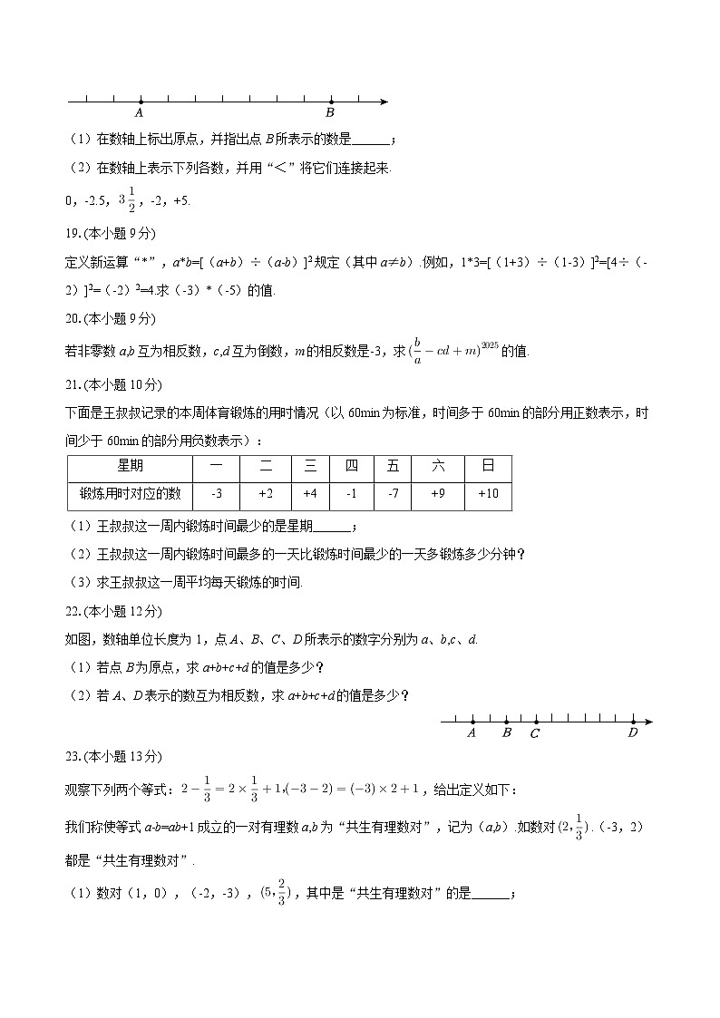 2025-2026学年新疆昌吉州奇台县七年级（上）期中数学试卷-自定义类型 (1)第3页