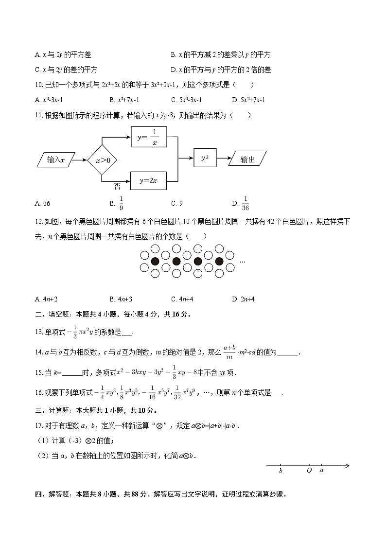 2025-2026学年贵州省铜仁市碧江区七年级（上）期中数学试卷-自定义类型第2页