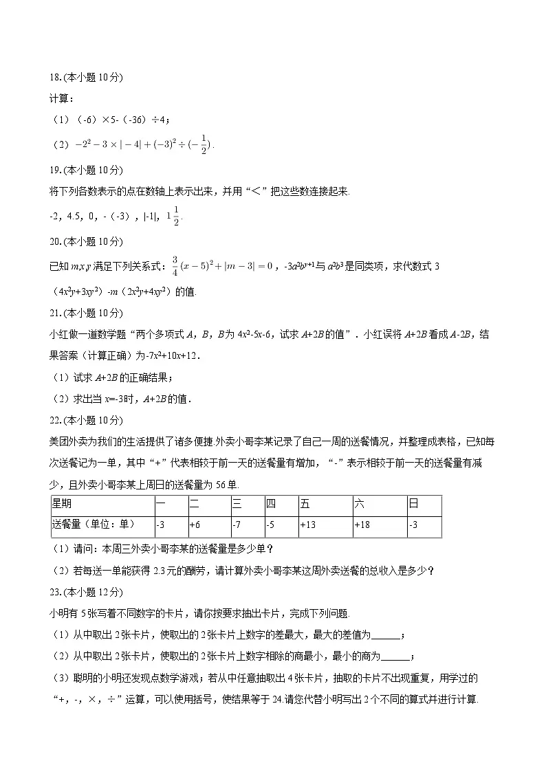 2025-2026学年贵州省铜仁市碧江区七年级（上）期中数学试卷-自定义类型第3页