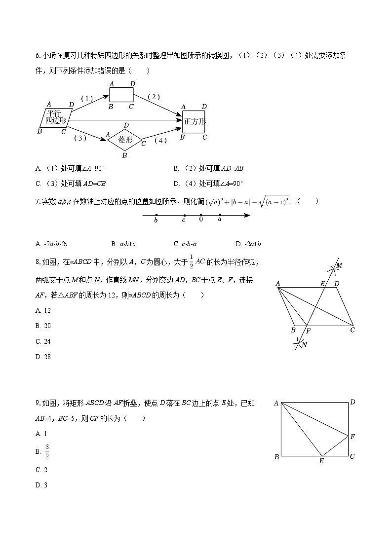 2025-2026学年山东省济南市莱芜区八年级（上）期中数学试卷（五四学制）-自定义类型第2页