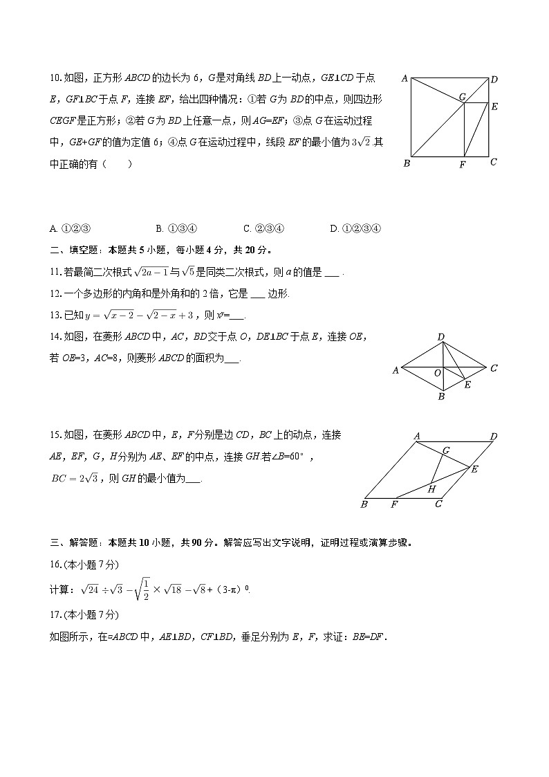2025-2026学年山东省济南市莱芜区八年级（上）期中数学试卷（五四学制）-自定义类型第3页