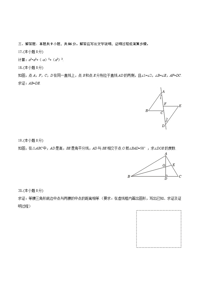 2025-2026学年福建省福州市仓山区八年级（上）期中数学试卷-自定义类型第3页