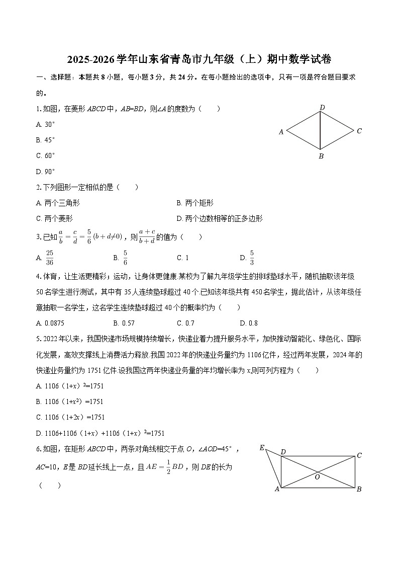 2025-2026学年山东省青岛市九年级（上）期中数学试卷-自定义类型第1页