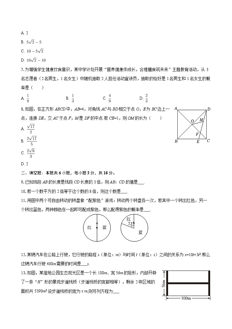 2025-2026学年山东省青岛市九年级（上）期中数学试卷-自定义类型第2页