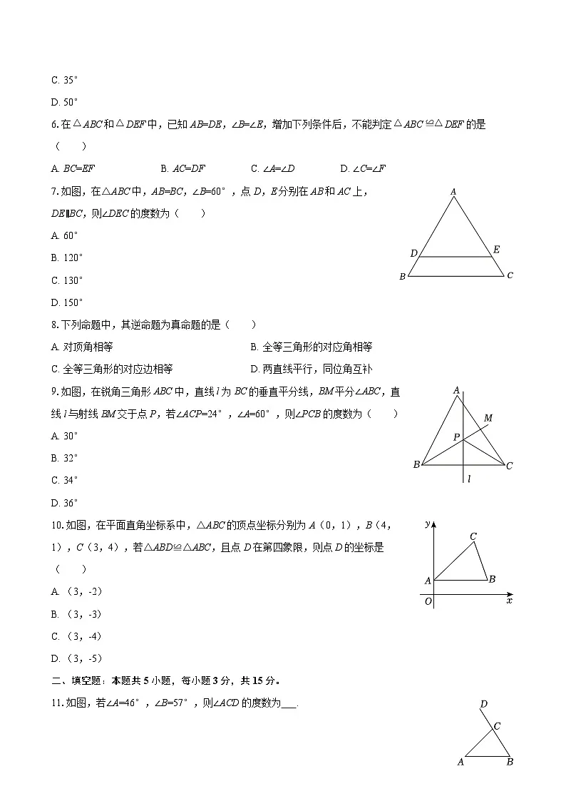 2025-2026学年山西省朔州市山阴县八年级（上）期中数学试卷-自定义类型第2页