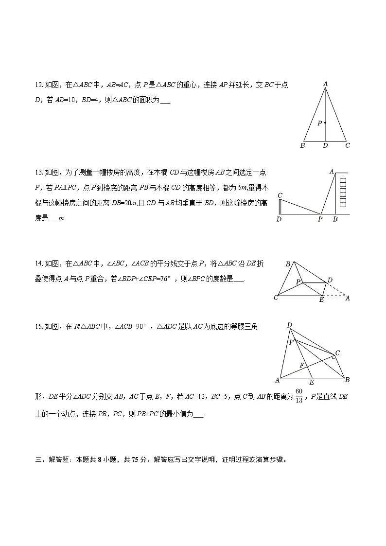 2025-2026学年山西省朔州市山阴县八年级（上）期中数学试卷-自定义类型第3页