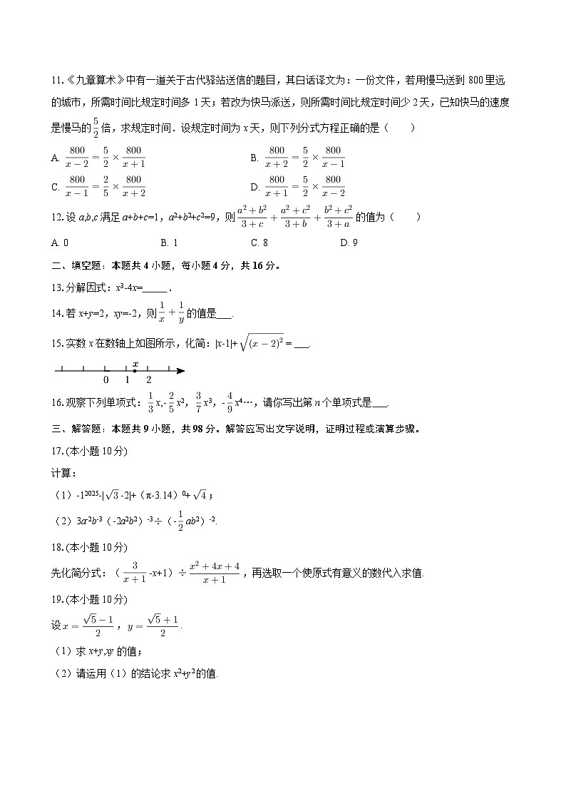2025-2026学年贵州省铜仁市碧江区八年级（上）期中数学试卷-自定义类型第2页