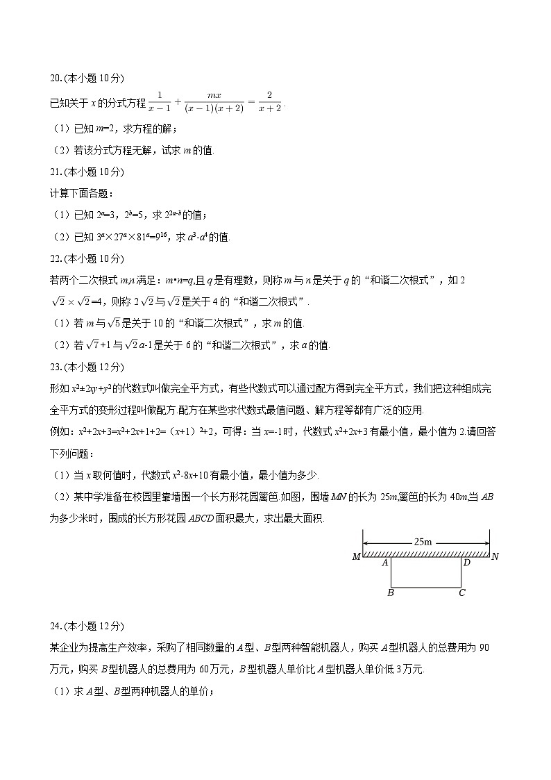 2025-2026学年贵州省铜仁市碧江区八年级（上）期中数学试卷-自定义类型第3页
