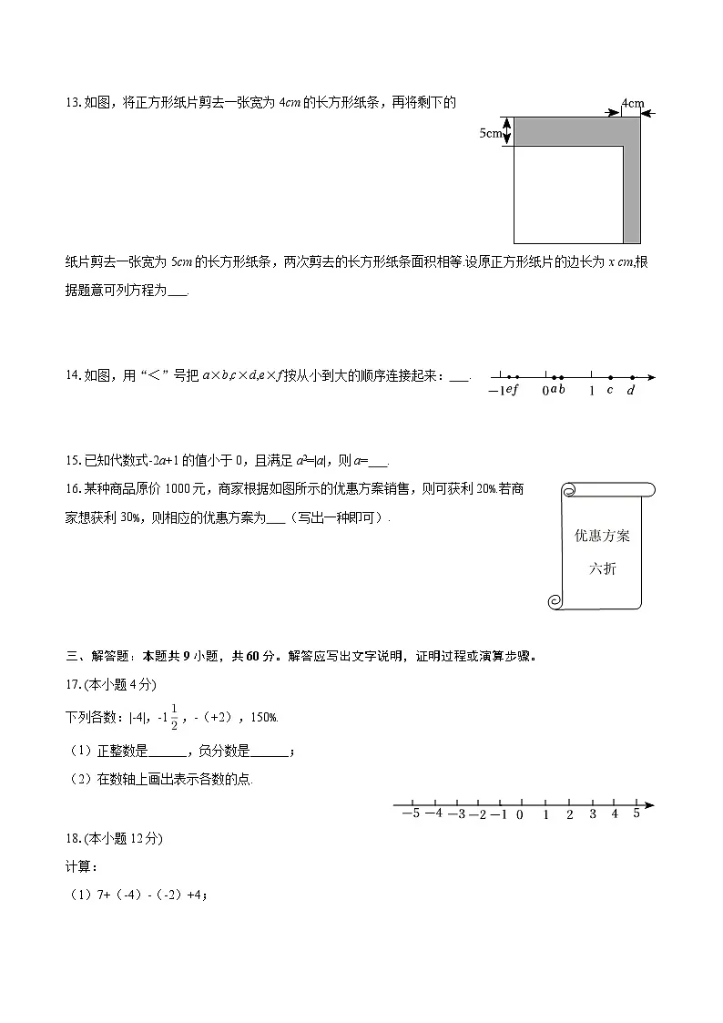 2025-2026学年江苏省南京市鼓楼区七年级（上）期中数学试卷-自定义类型第3页