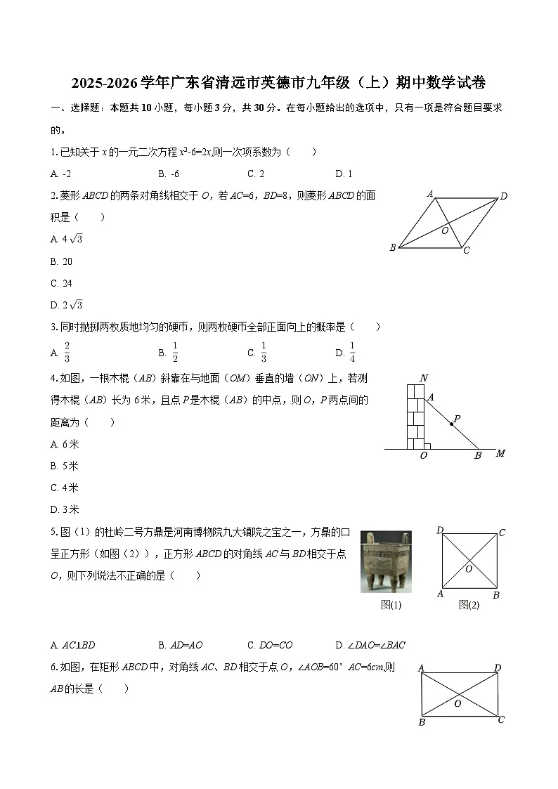 2025-2026学年广东省清远市英德市九年级（上）期中数学试卷-自定义类型第1页