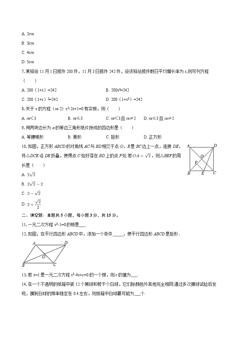 2025-2026学年广东省清远市英德市九年级（上）期中数学试卷-自定义类型第2页