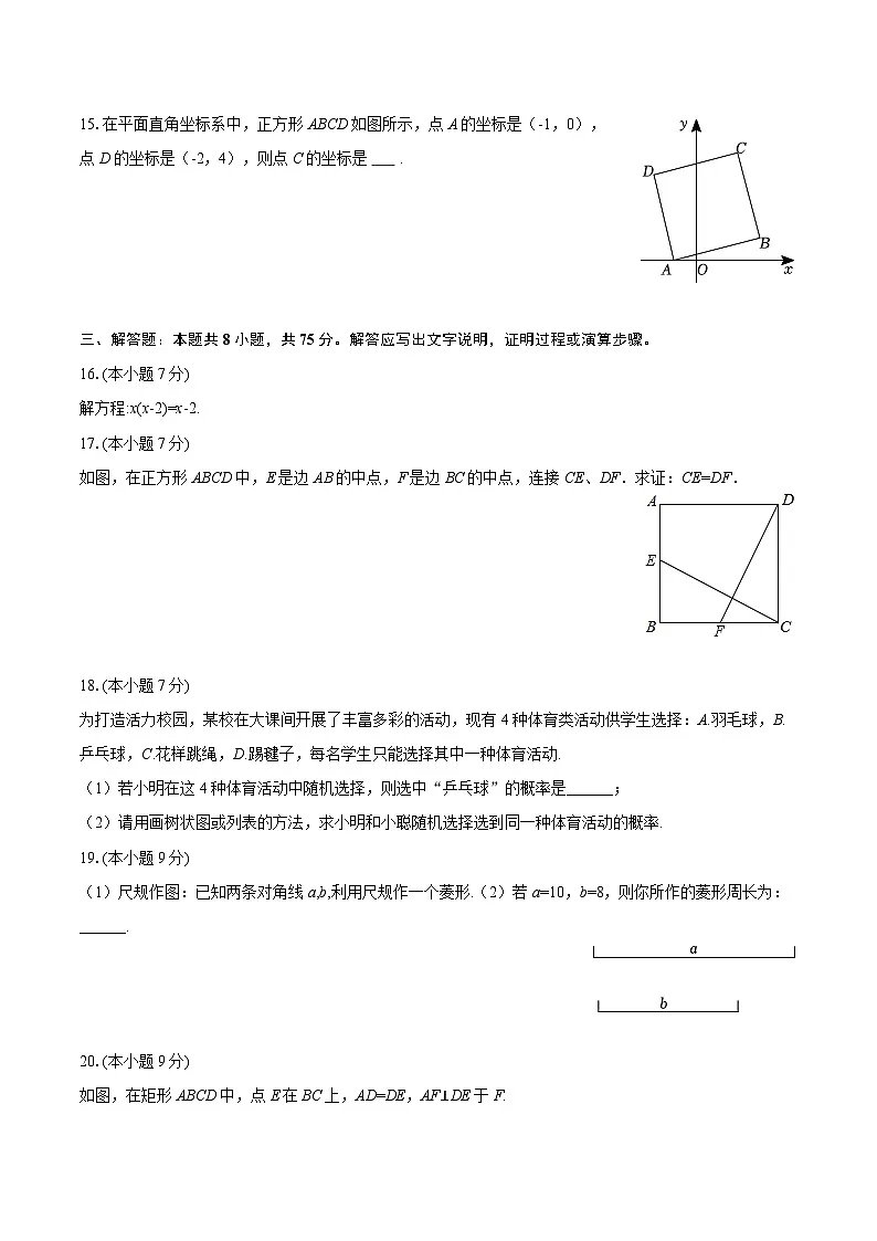 2025-2026学年广东省清远市英德市九年级（上）期中数学试卷-自定义类型第3页
