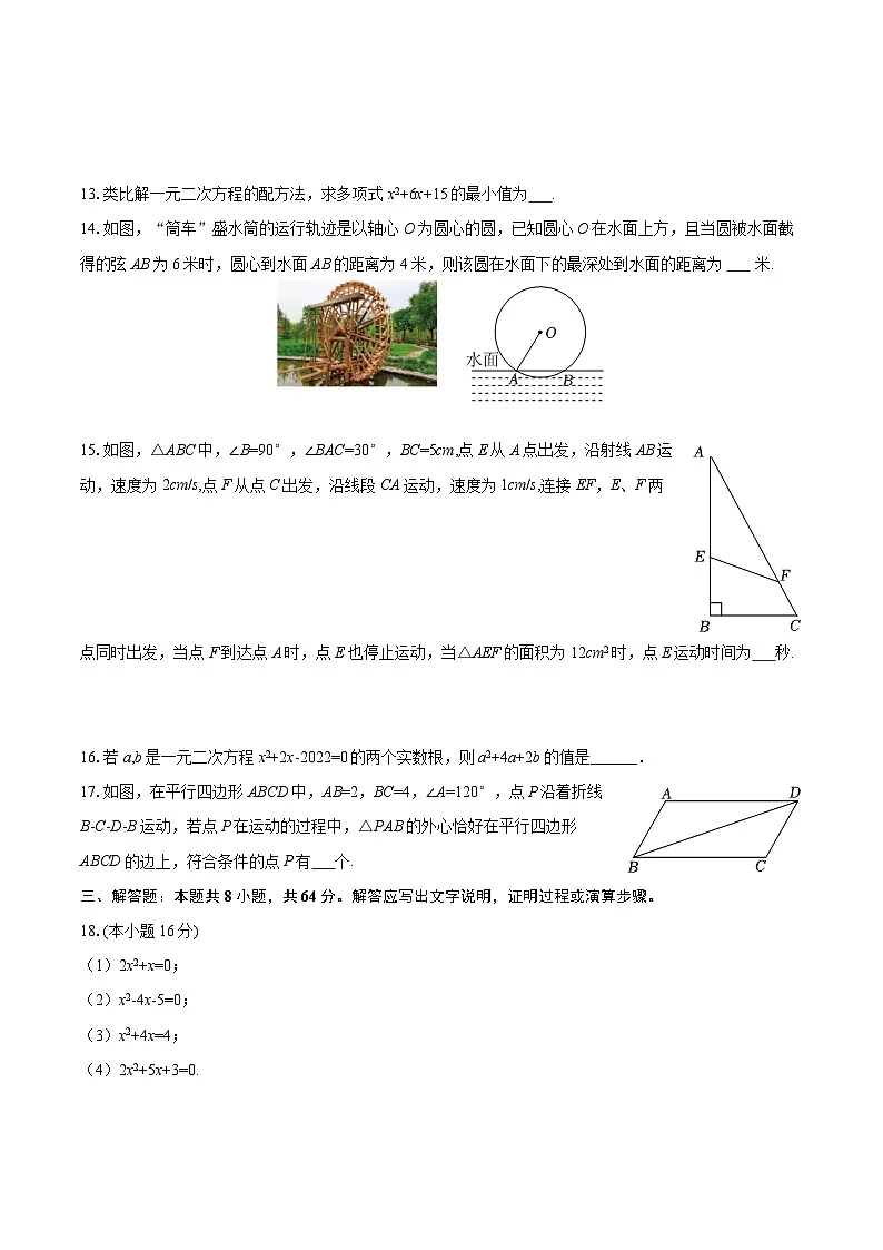 2025-2026学年江苏省常州市九年级（上）期中数学试卷-自定义类型第3页