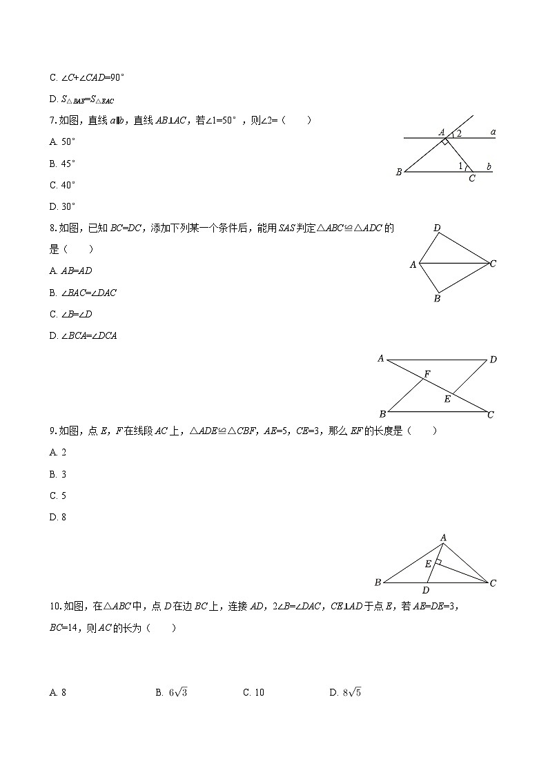 2025-2026学年广东省江门市鹤山市八年级（上）期中数学试卷-自定义类型第2页