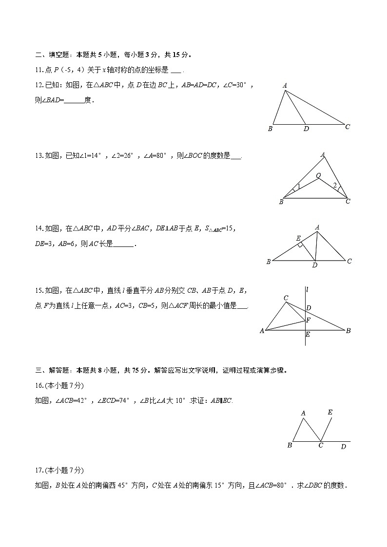 2025-2026学年广东省江门市鹤山市八年级（上）期中数学试卷-自定义类型第3页