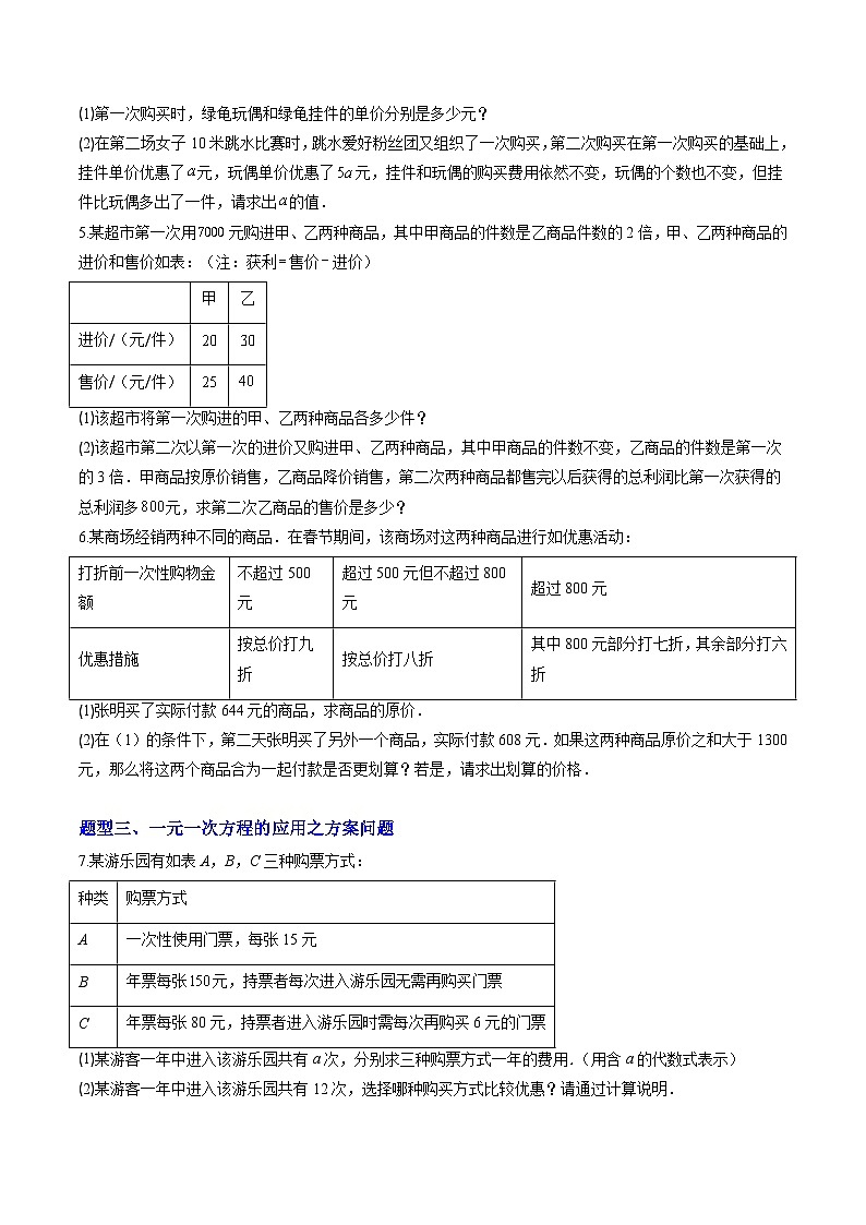 专题03 实际问题与一元一次方程（10大题型）（专项训练）（学生版）第2页