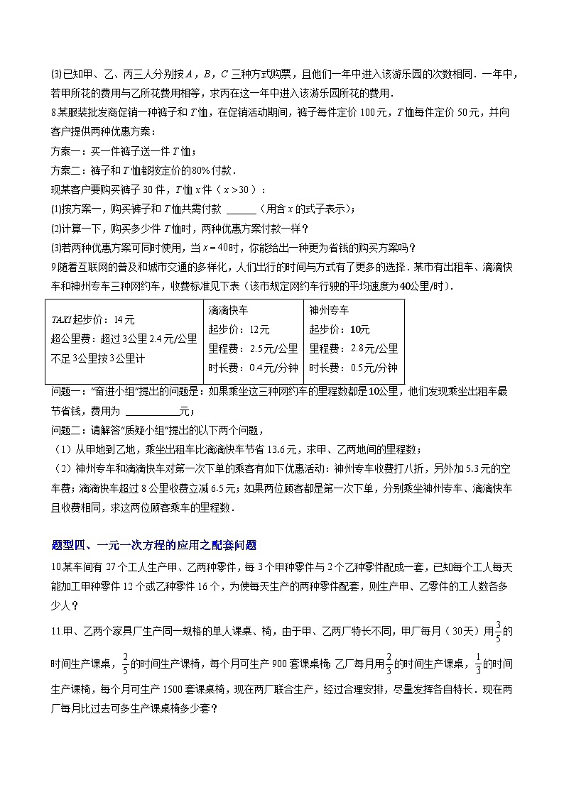 专题03 实际问题与一元一次方程（10大题型）（专项训练）（学生版）第3页