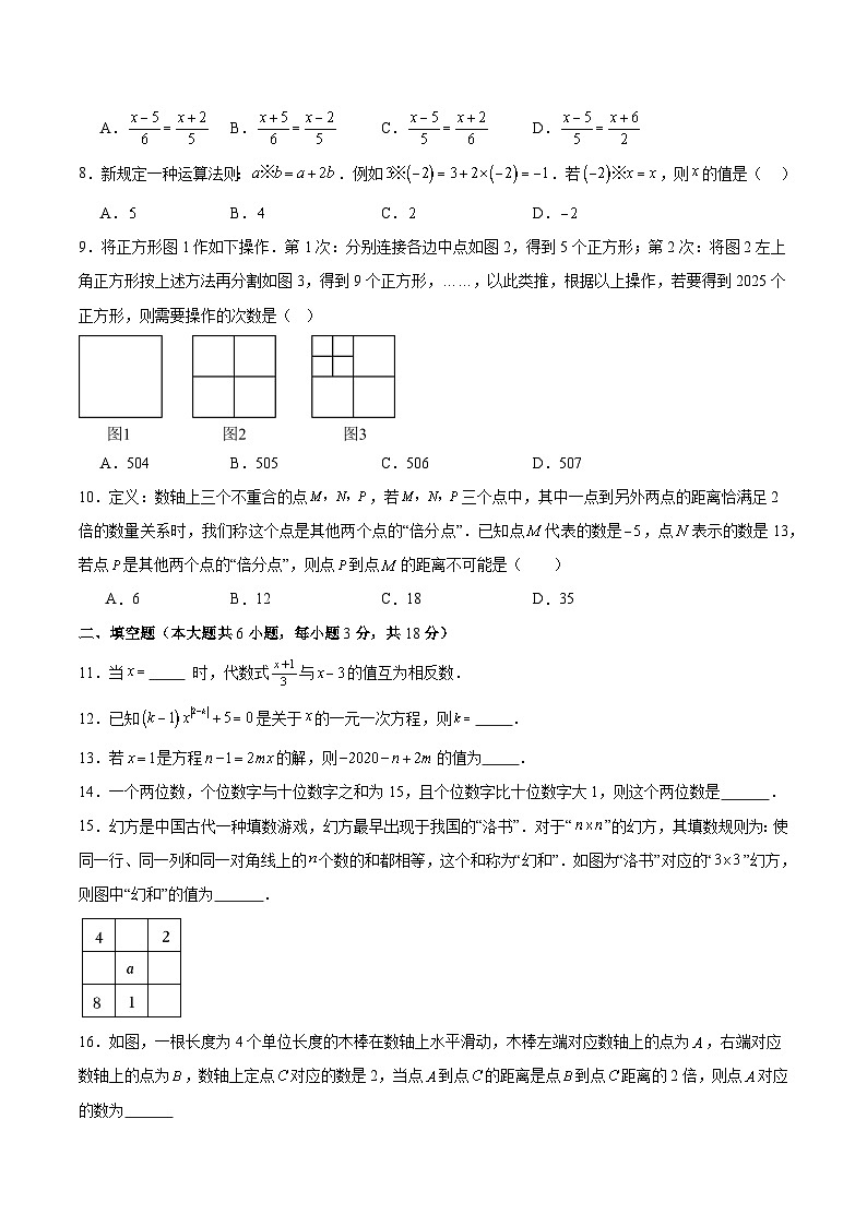 七上数学第五章 一元一次方程测试·基础卷（考试版A4）第2页